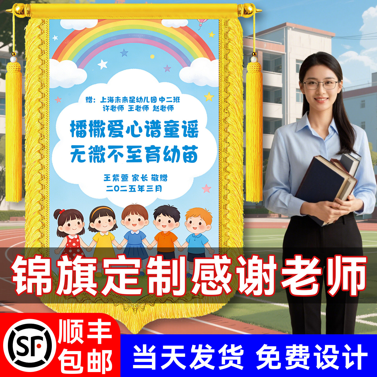 高档锦旗定制定做感谢老师旌旗赠送教师节毕业礼物幼儿园中小学教育培