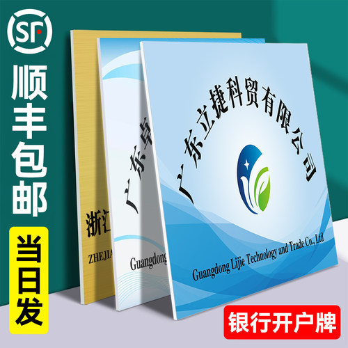 急用必拍！公司开户门牌专业定制