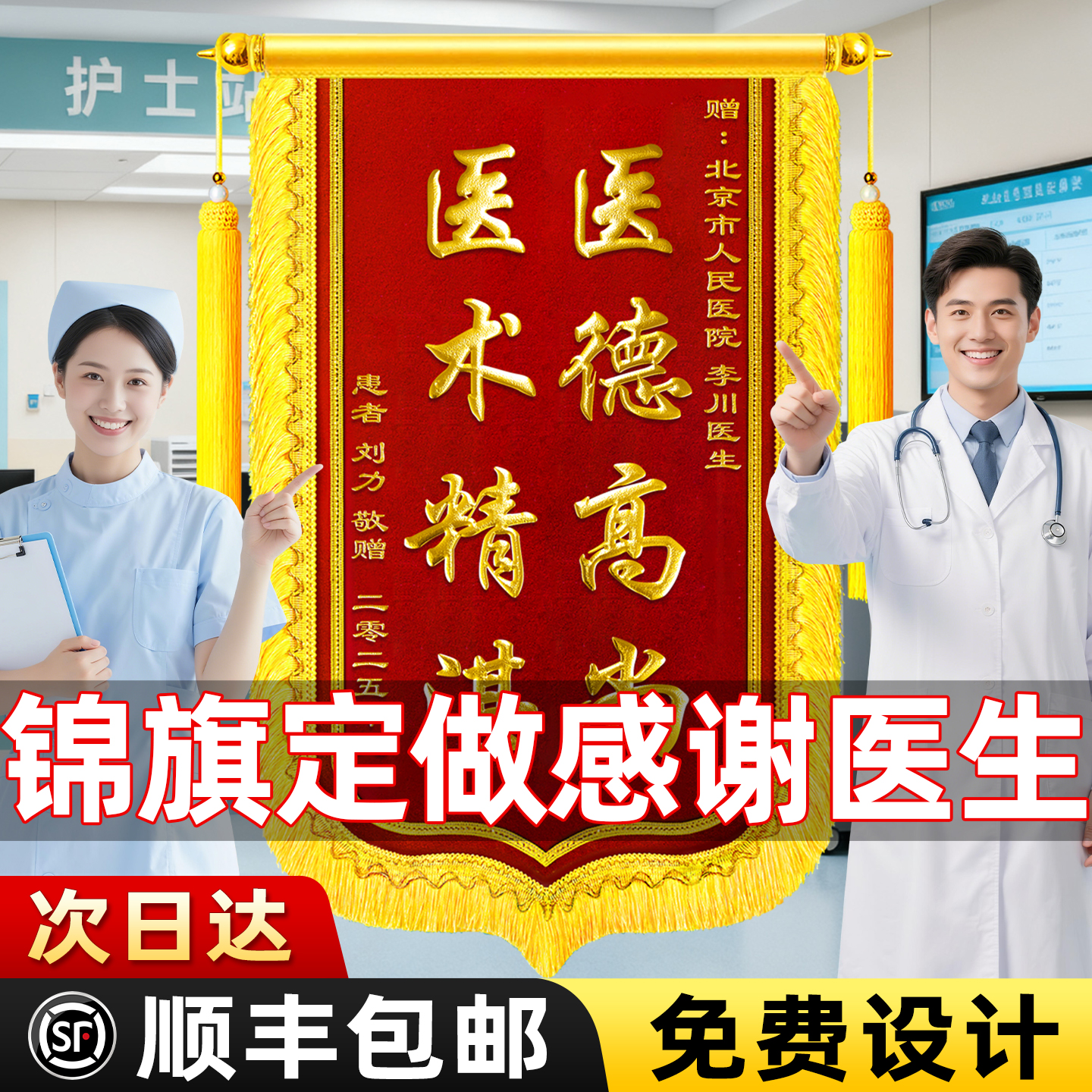 锦旗定制感谢医生医院医护人员