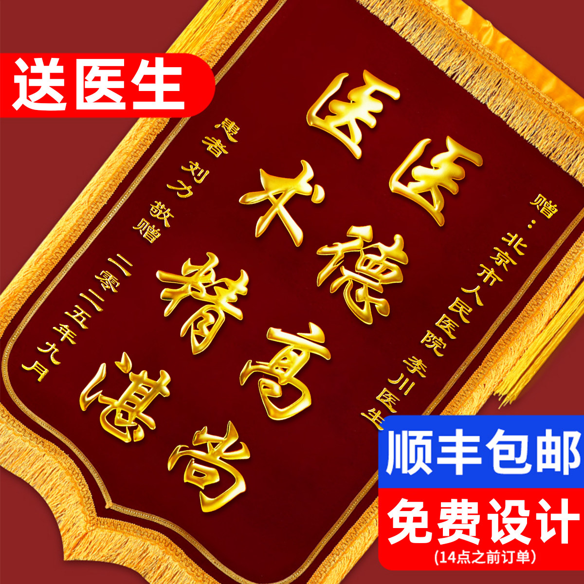 高档刺绣锦旗定制定做制作感谢医生妇产科护士中医牙医儿科送幼儿园老