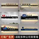 公司进门形象背景墙logo发光字铁艺镂空灯箱广告牌招牌门头定制做