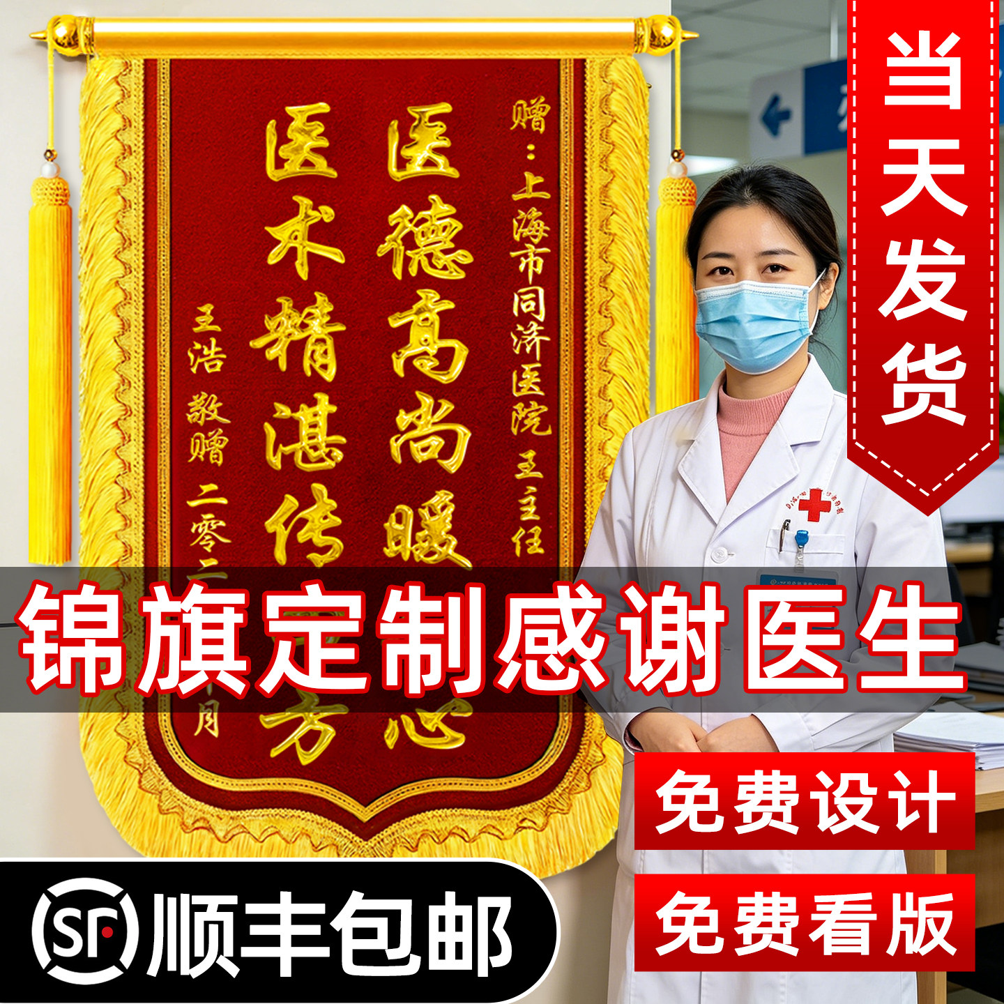 锦旗定做定制感谢医生赠送给幼儿园老师月嫂月子中心培训机构教师节礼