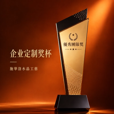 水晶奖杯定制高档大气企业颁奖