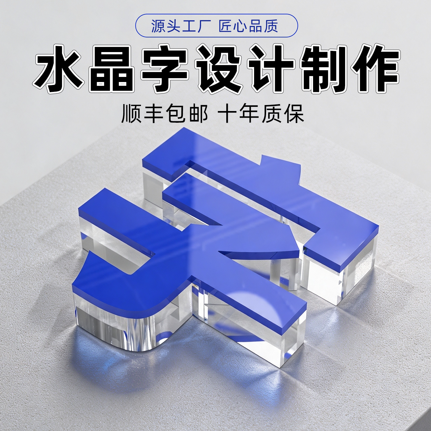 亚克力字水晶字定制定做门头招牌图片