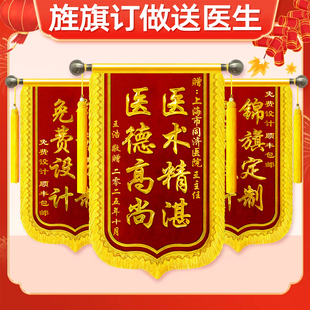 旌旗订做送医生锦旗定制定做感谢护士妇产科医护人员中医宠物医生牙医赠送幼儿园老师月嫂民警刺绣美容院锦旗