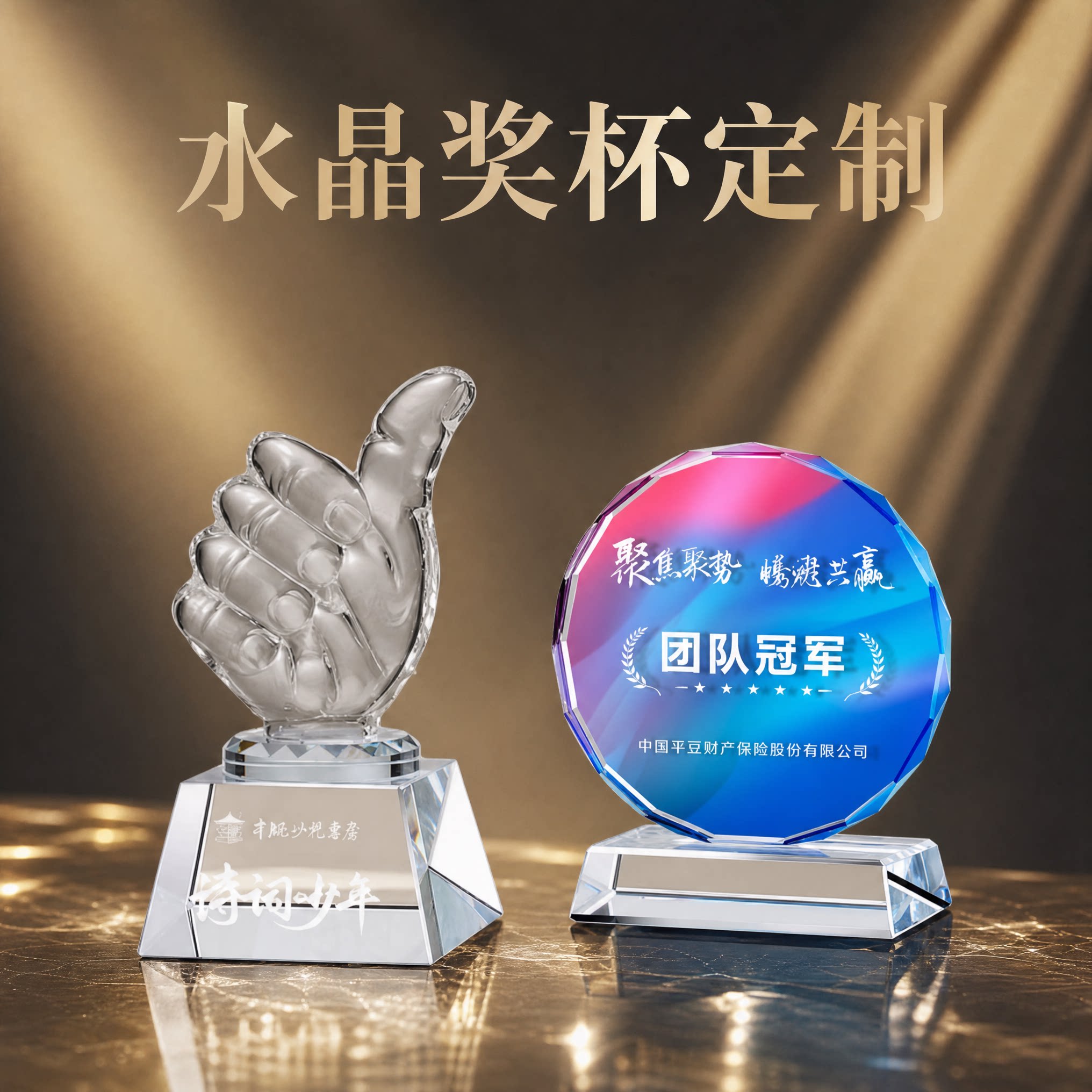 水晶奖杯定制定做创意周年会颁奖