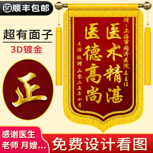 锦旗定制感谢医生护士妇产科儿科医院送幼儿园老师眼科老中医内科骨科月嫂月子中心赠制作送民警高档旌旗定做