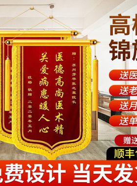 锦旗定做感谢医生护士月嫂月子中心定制旌旗送幼儿园老师班主任教师节礼物赠送民警驾校教练物业制作订做锦旗