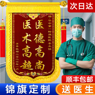 锦旗定制感谢医生赠送医院妇产科医护人员护士月嫂中医针灸牙科骨科产科儿科牙医妙手回春旌旗定做订做制作