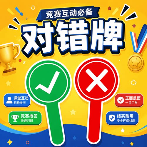 双面对错旅行打卡拍照手举牌