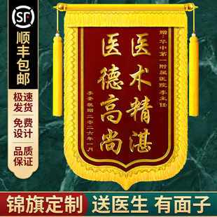 锦旗定制感谢医生护士护工急诊医护人员救死扶伤医德高尚旌旗订做赠送民警老师学校幼儿园物业月嫂服务制作