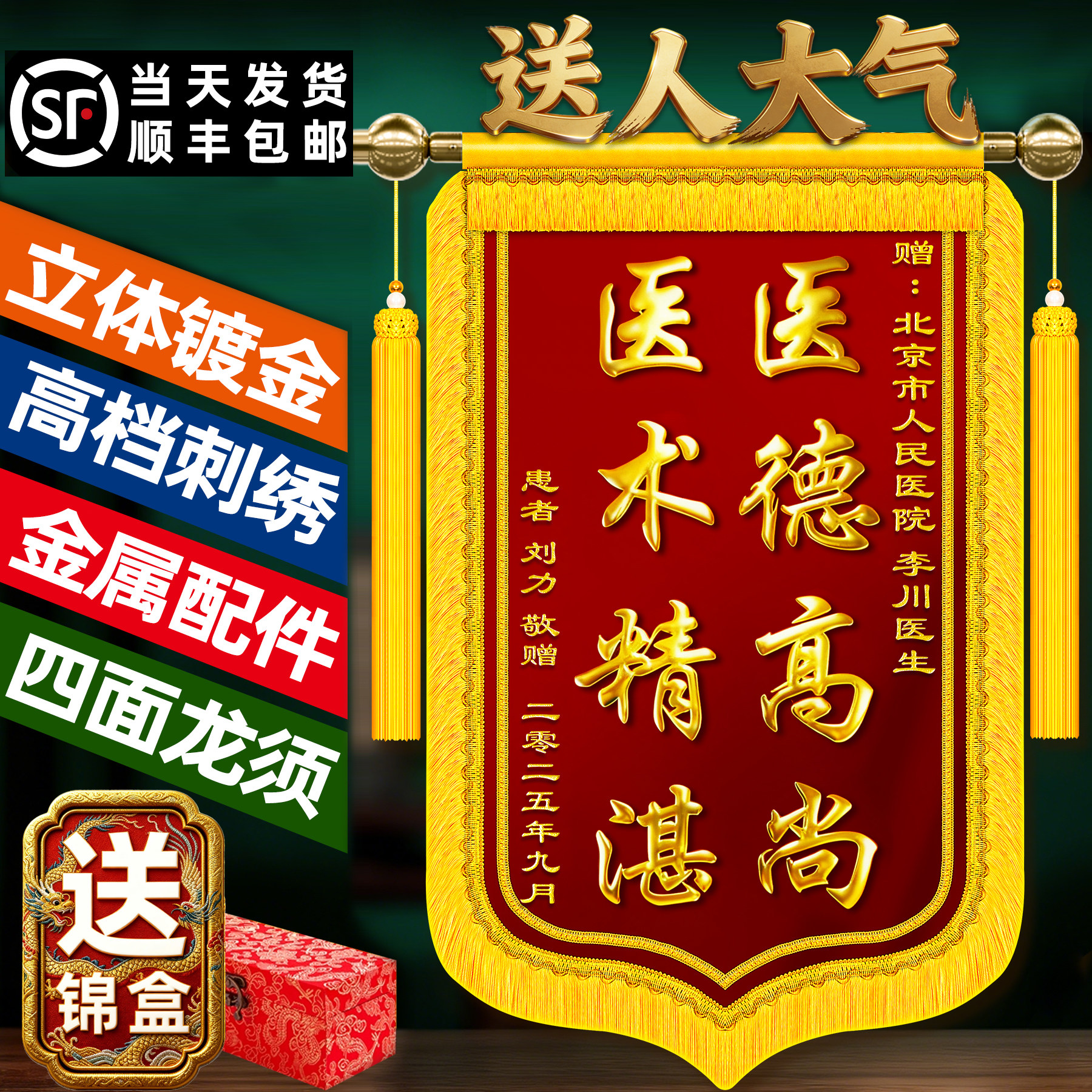 锦旗定制感谢医生定做老师民警旌旗订做送仙家月嫂民警物业管家服务锦