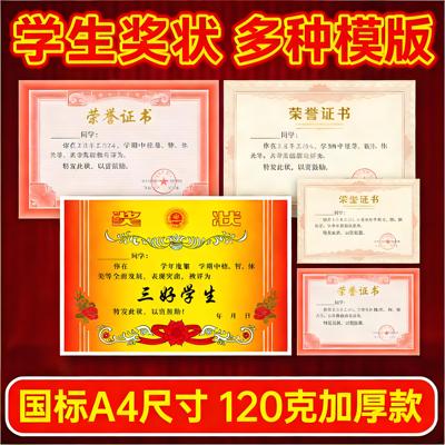 A4可打印学生奖状证书定制