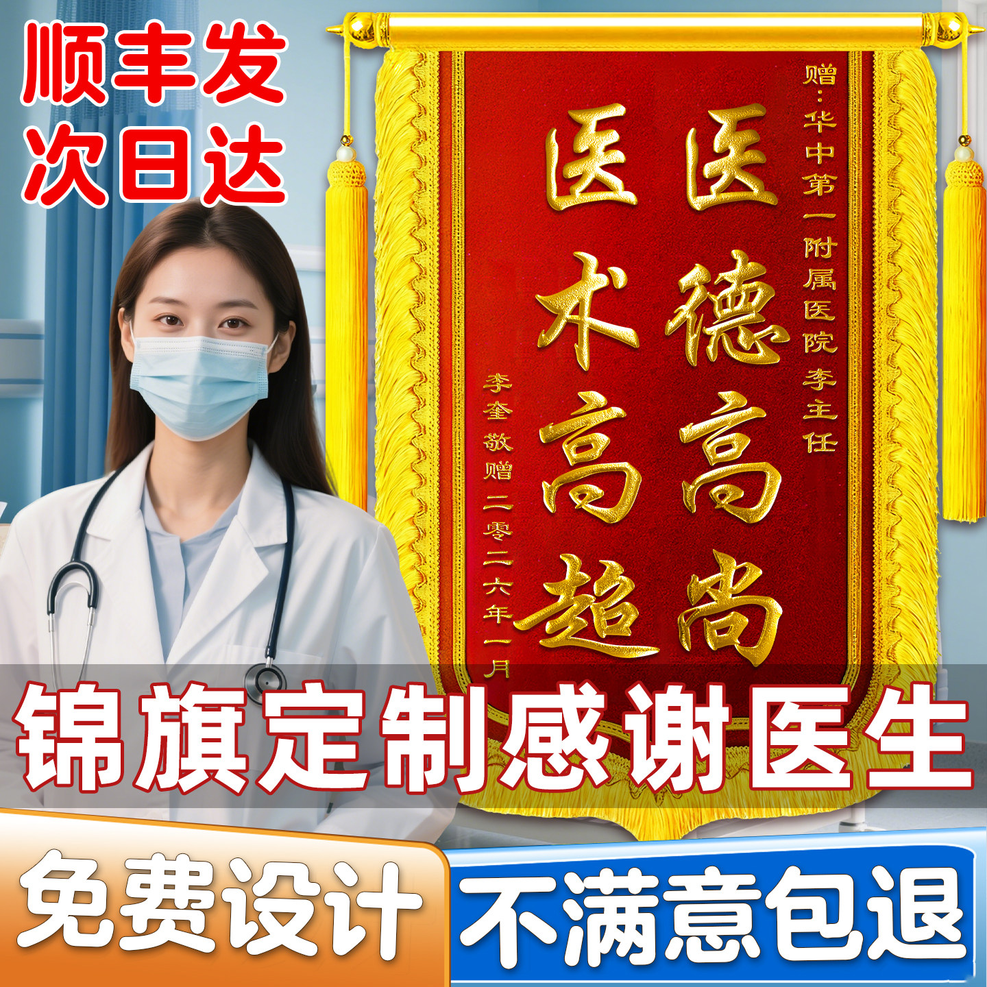 高档锦旗定制定做感谢医生送医院妇产科医护人员护士护工产妇月嫂牙科