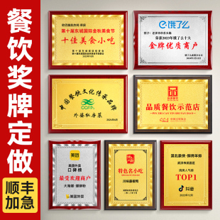 公司授权牌厨师烹饪加盟店小吃美食餐饮荣誉奖牌定制企业牌匾定做