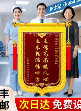 高档锦旗定做定制感谢医生送幼儿园老师物业服务赠送教师月嫂月子中心生日民警驾校教练制作旌旗订制订做锦旗