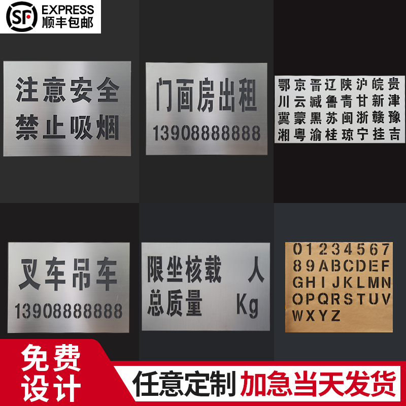 镂空喷漆模板定做定制刻字广告牌