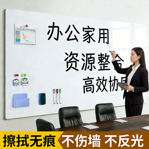 白板墙贴办公家用可擦写字板