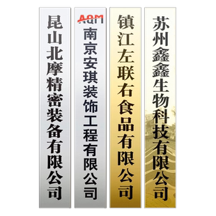 铜牌定做定制公司门牌名牌招牌广告牌不锈钢牌匾牌子厂牌门头制作