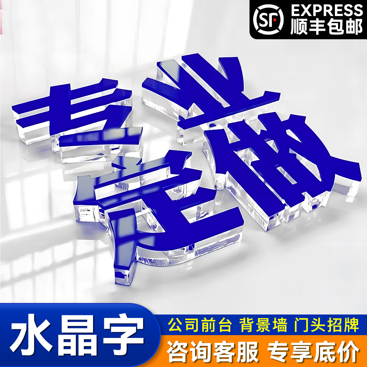 水晶字定制立体亚克力广告字墙贴定做PVC字门头招牌发光字广告牌