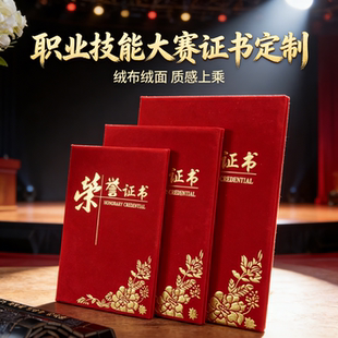 知识竞赛荣誉证书技能知识竞赛得奖荣誉证件书学生职业发展大赛奖状定制打印奖状纸内芯内页制作封面外壳定做