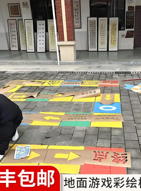 地面游戏彩绘镂空模板校园喷漆丢沙包立定跳远跳格子游戏模板定制