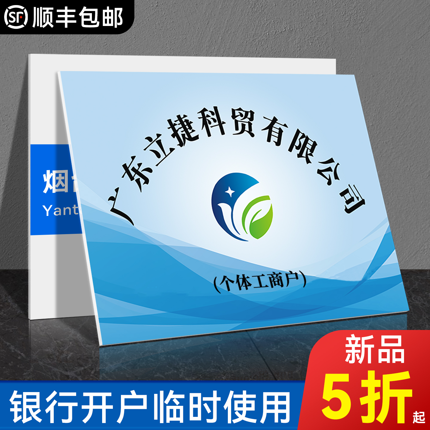 急用找我，公司开户门牌专业定制