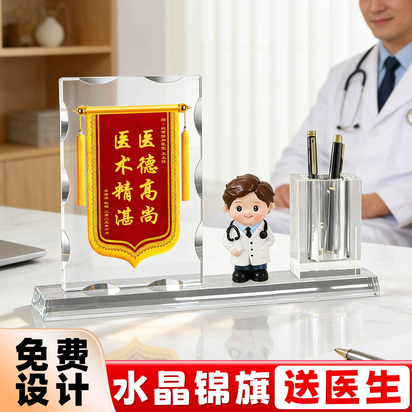 水晶锦旗定制定做感谢医生老师图片