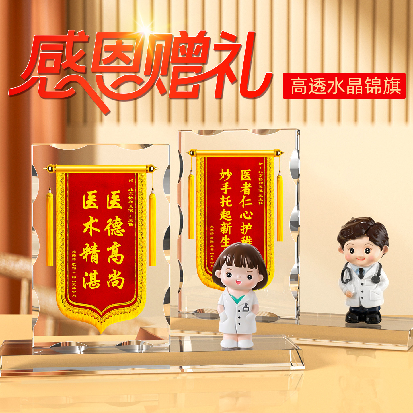 水晶锦旗定制定做感谢医生护士图片