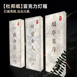 杜邦纸灯箱广告牌定制亚克力发光门牌民宿酒店包厢招牌门头背景墙
