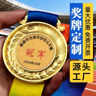 奖牌定制定做运动会马拉松金属冠军挂牌儿童比赛奖牌金银铜牌奖牌