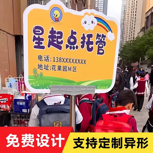 托管手举牌接送伸缩杆定制定做