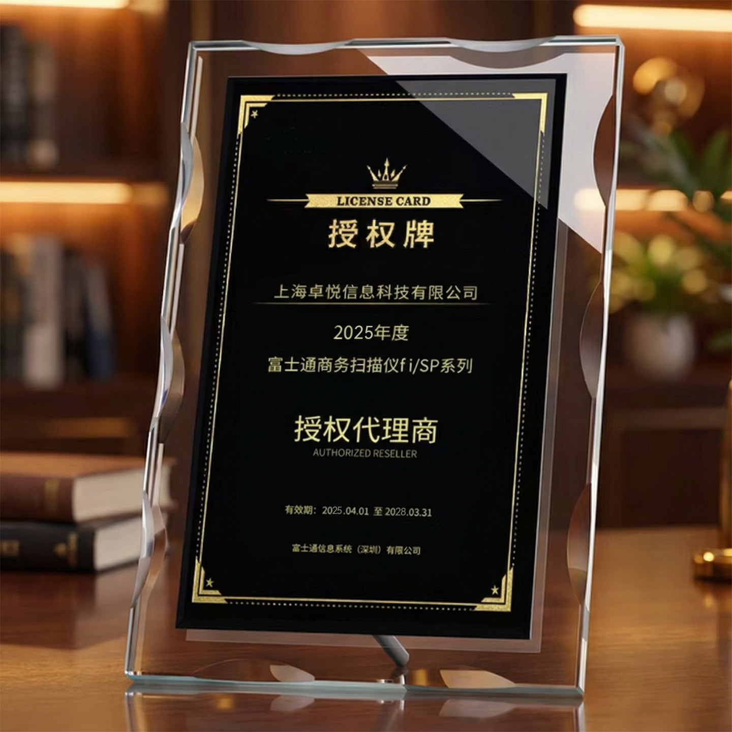 水晶授权牌定制代理经销商加盟商授权书玻璃奖牌定做高档荣誉牌匾