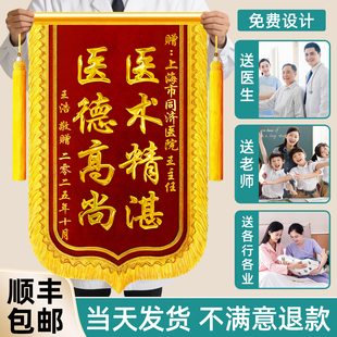 高档锦旗定做定制感谢医生赠送给幼儿园老师月嫂月子中心服务驾校教练物业律师旌旗制作生日订结婚教师节装修