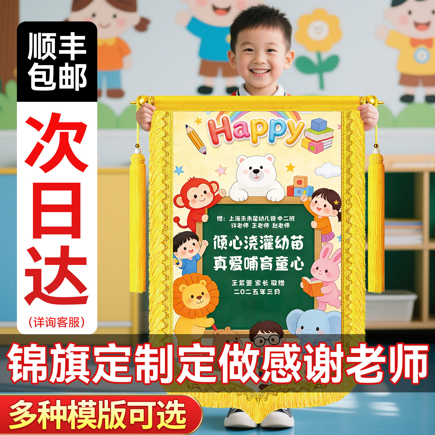锦旗定制定做感谢老师送给幼儿园
