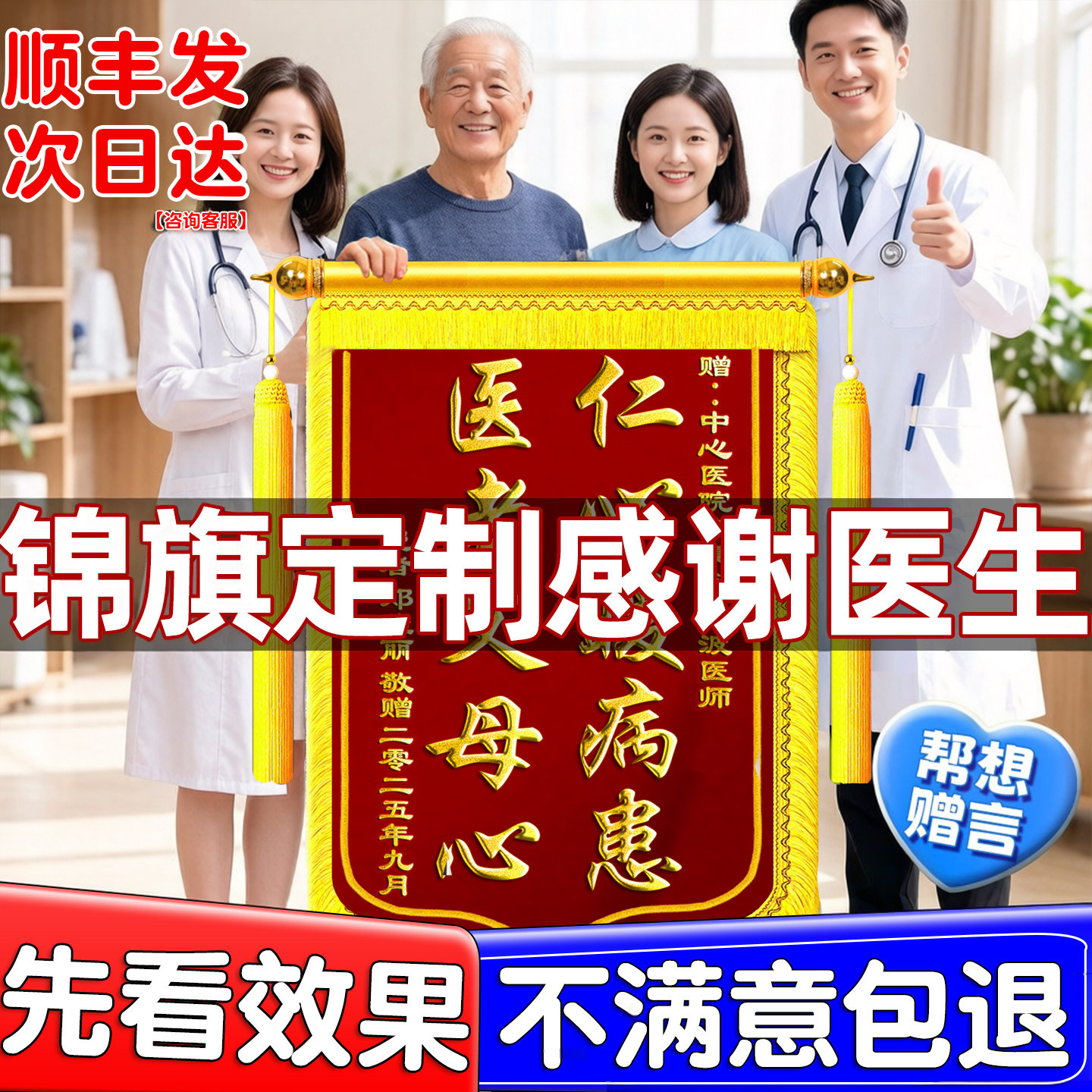 锦旗定制定做感谢医生护士医护人员旌旗制作订做送老师中小学校幼儿园