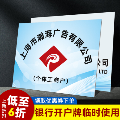 急用找我，公司开户门牌专业定制