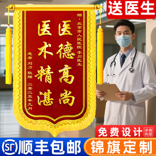 高档锦旗定制定做感谢医生医院护士赠送妇产科月嫂中医针灸牙科骨科牙科产科儿科妙手回春刺绣旌旗订做制作