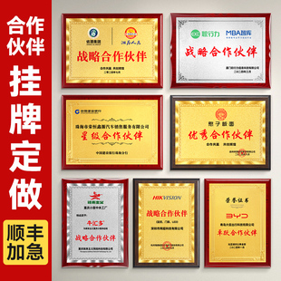 木质荣誉授牌战略合作伙伴牌匾品牌代理优秀经销商授权牌定制奖牌