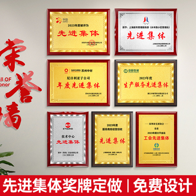 先进集体单位金箔奖牌授权牌挂墙