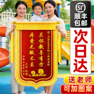 高端锦旗创意定制订作送幼儿园老师园长学校辅导员班主任培训机构表彰刺绣旌旗订做制作送医生医院民警服务