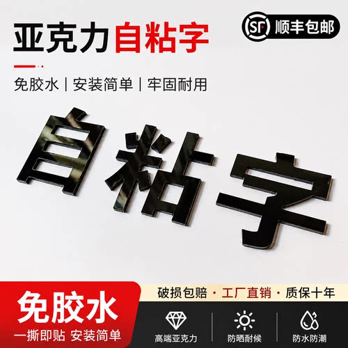 亚克力自粘广告牌定制