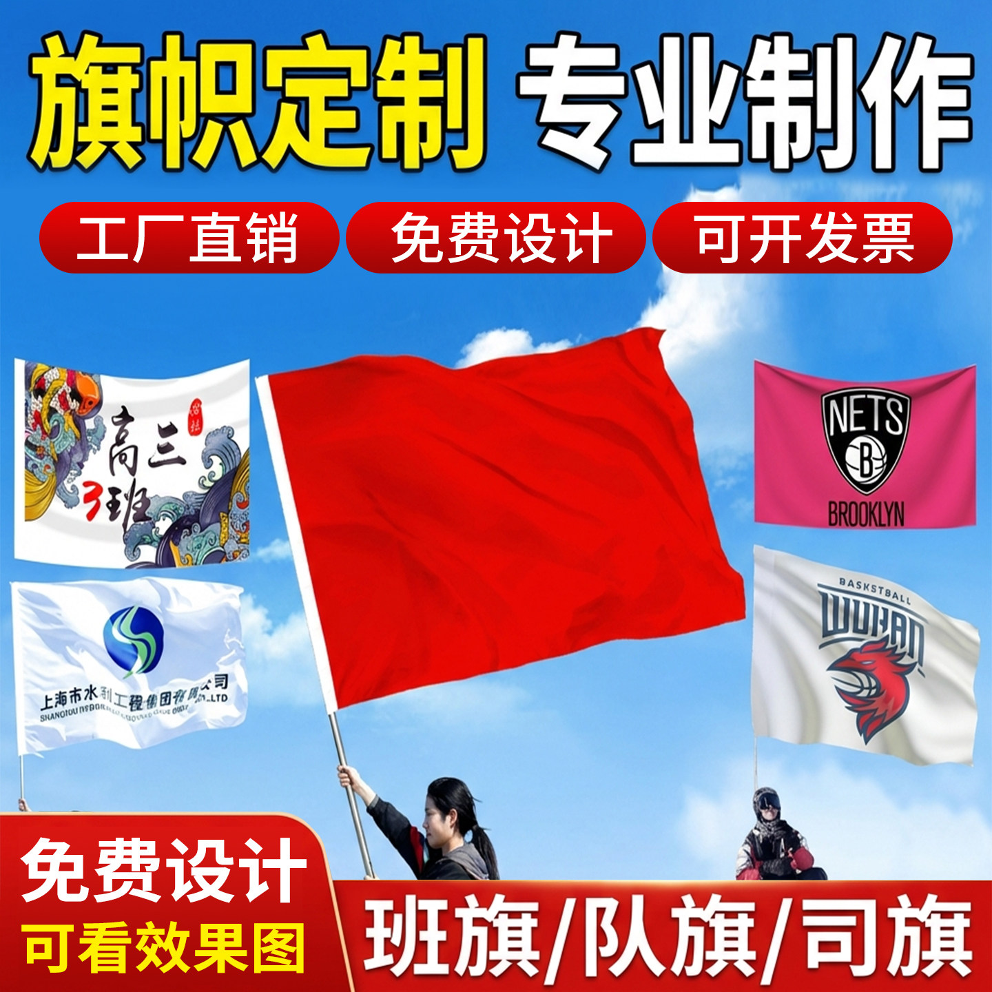旗帜定做班旗队旗应援大旗音乐节旗子定制设计彩色横幅订制户外手摇旗导游旗刀旗公司广告手摇小彩旗订做
