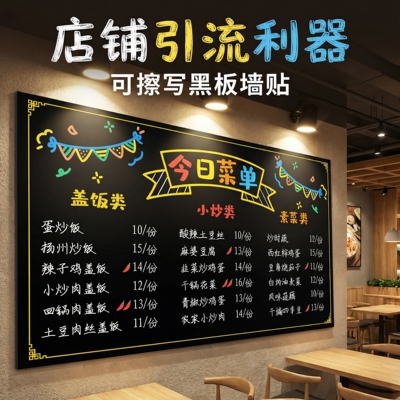 商铺门店黑板墙贴~好用不伤墙