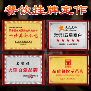 加盟店美食餐饮公司荣誉奖牌牌匾定做定制小吃厨师烹饪企业授权牌