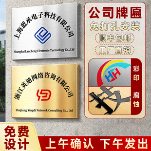 公司牌匾门头广告牌铜牌定做定制不锈钢腐蚀牌招牌制作立式厂牌