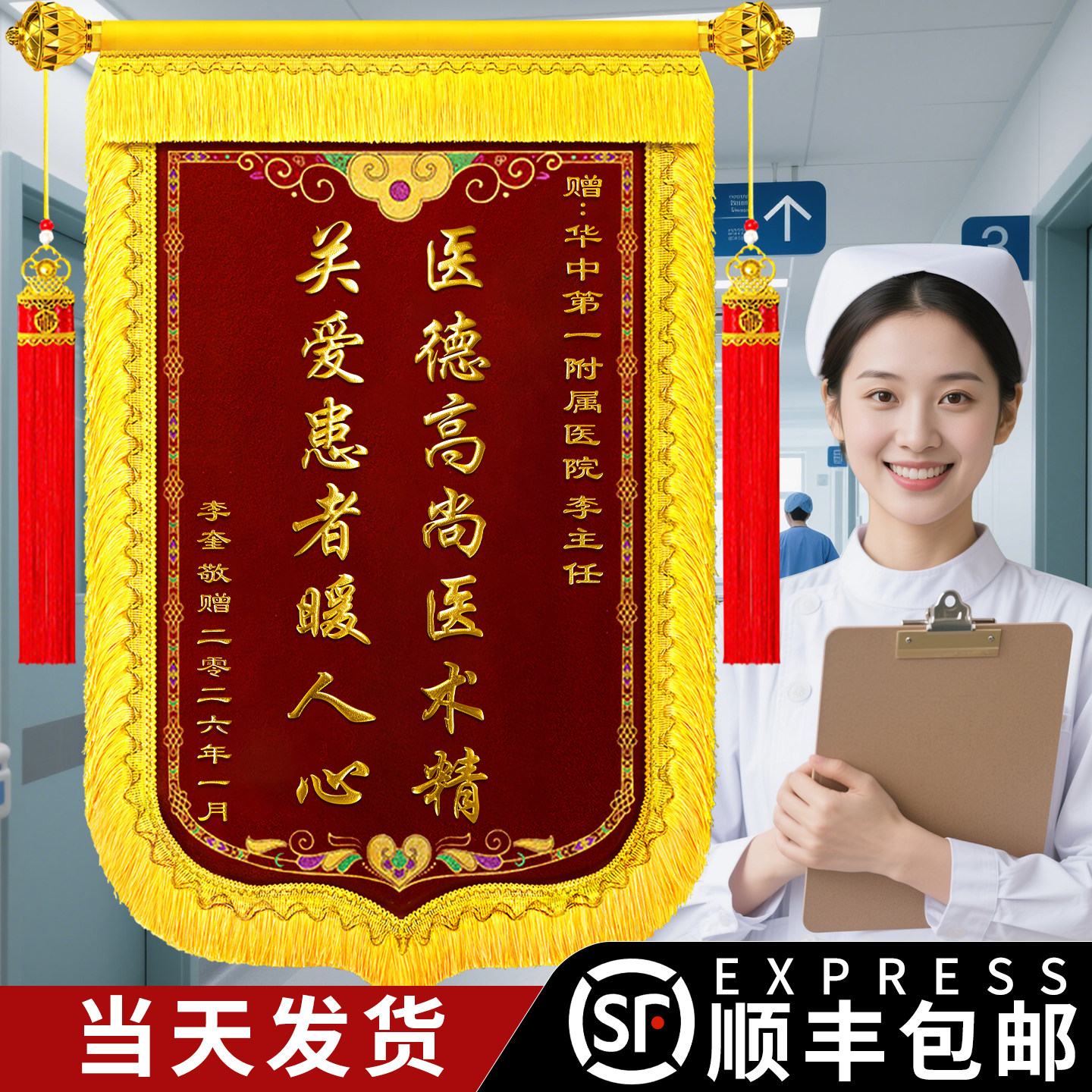 锦旗定制感谢医生锦旗定制定做老师民警旌旗订做物业管家服务高档锦旗