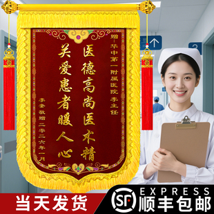 锦旗定制感谢医生锦旗定制定做老师民警旌旗订做物业管家服务高档锦旗制作感谢仙家幼儿园妇产科护士妙手回春