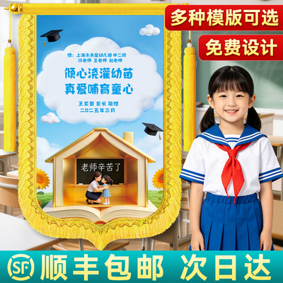 彩色锦旗定制定做感谢幼儿园老师