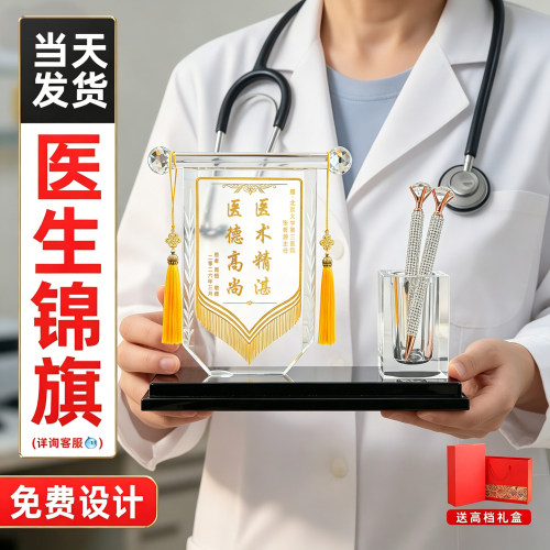 水晶锦旗定制定做送老师感谢医生